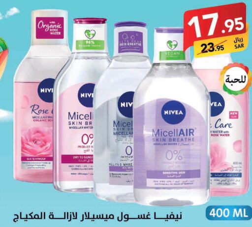 Nivea Face Wash  in Ala Kaifak in KSA, Saudi Arabia, Saudi - Al Hasa