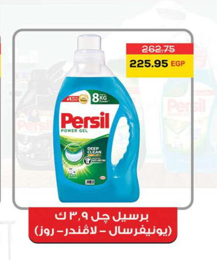 PERSIL Detergent  in Seoudi Supermarket in Egypt - Cairo