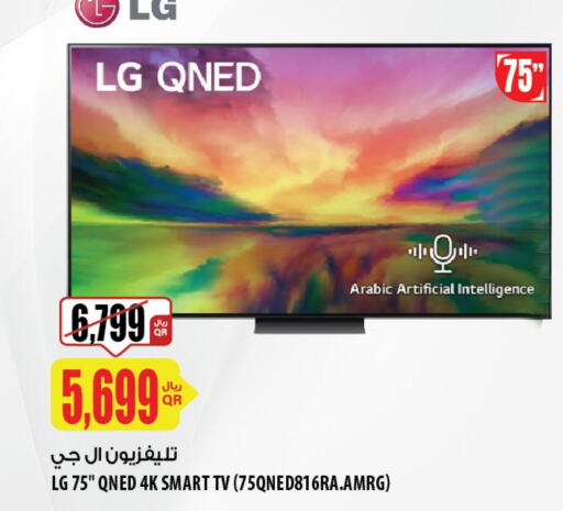 LG Smart TV  in شركة الميرة للمواد الاستهلاكية in قطر - الشمال