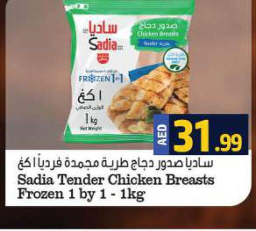 SADIA Chicken Breast  in الحوت  in الإمارات العربية المتحدة , الامارات - رَأْس ٱلْخَيْمَة