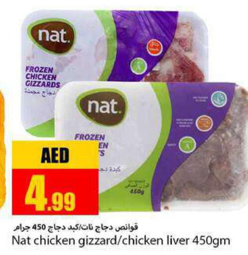 NAT Chicken Liver  in  روابي ماركت عجمان in الإمارات العربية المتحدة , الامارات - الشارقة / عجمان