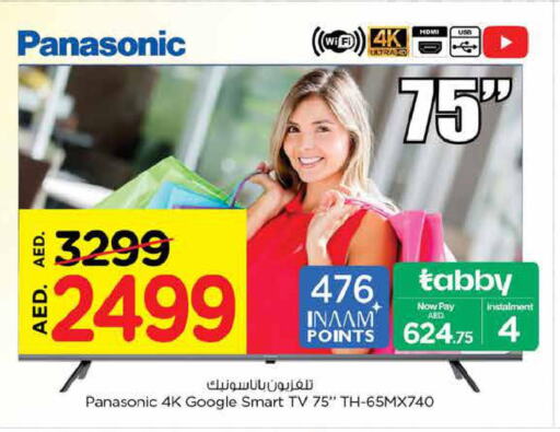 PANASONIC Smart TV  in نستو هايبرماركت in الإمارات العربية المتحدة , الامارات - دبي