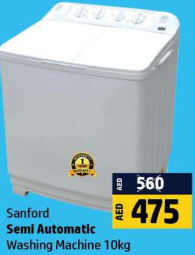 SANFORD Washer / Dryer  in الحوت  in الإمارات العربية المتحدة , الامارات - رَأْس ٱلْخَيْمَة