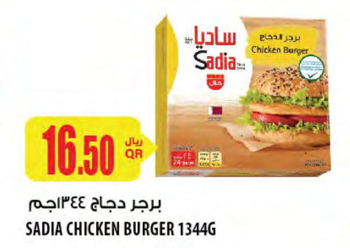 SADIA Chicken Burger  in شركة الميرة للمواد الاستهلاكية in قطر - الخور