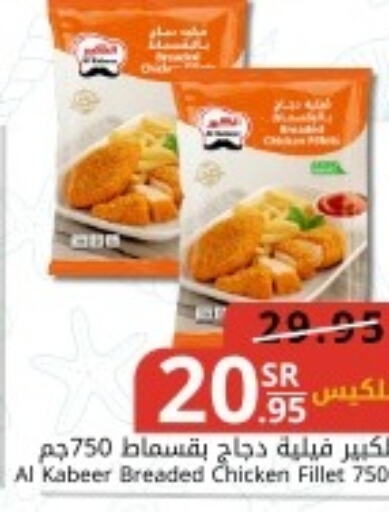 AL KABEER Chicken Fillet  in جوول ماركت in مملكة العربية السعودية, السعودية, سعودية - المنطقة الشرقية