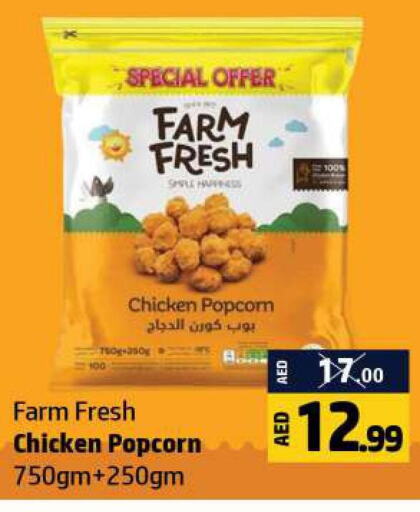 FARM FRESH Chicken Pop Corn  in الحوت  in الإمارات العربية المتحدة , الامارات - رَأْس ٱلْخَيْمَة