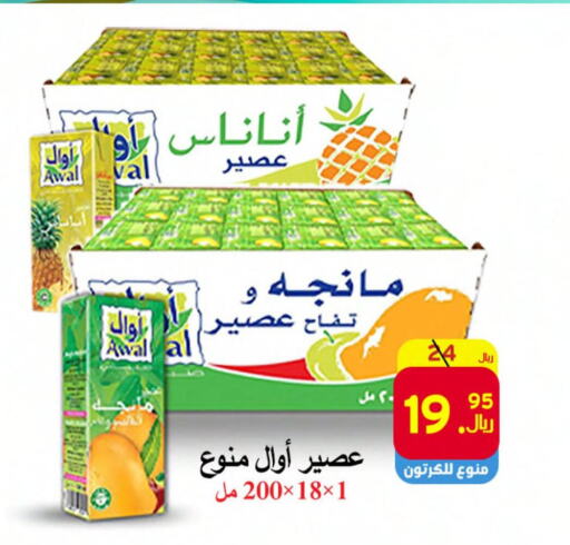 AWAL   in  Ali Sweets And Food in KSA, Saudi Arabia, Saudi - Al Hasa
