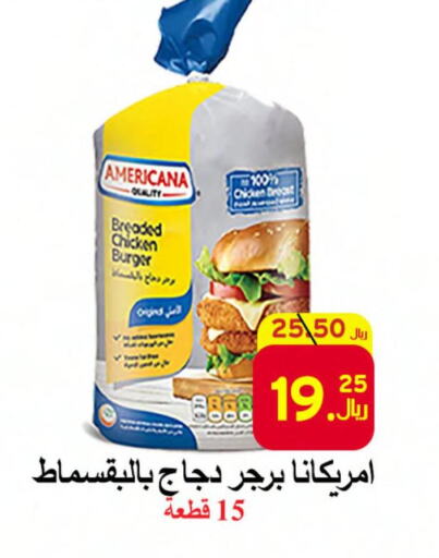 AMERICANA Chicken Burger  in شركة محمد فهد العلي وشركاؤه in مملكة العربية السعودية, السعودية, سعودية - الأحساء‎