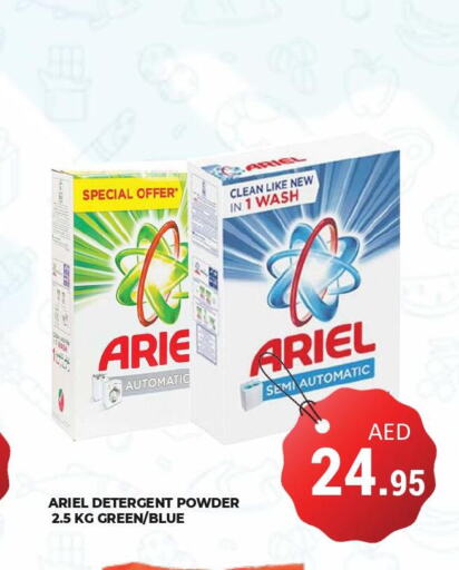 ARIEL Detergent  in كيرالا هايبرماركت in الإمارات العربية المتحدة , الامارات - رَأْس ٱلْخَيْمَة