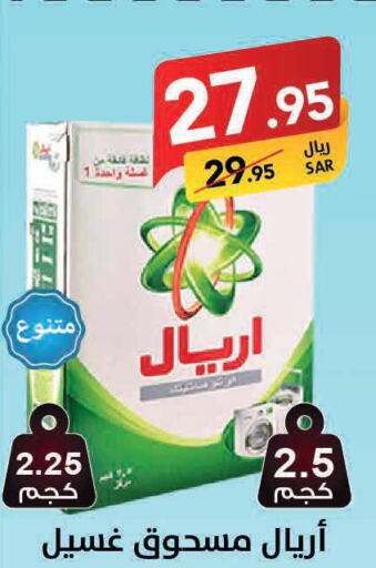 ARIEL Detergent  in Ala Kaifak in KSA, Saudi Arabia, Saudi - Al Khobar