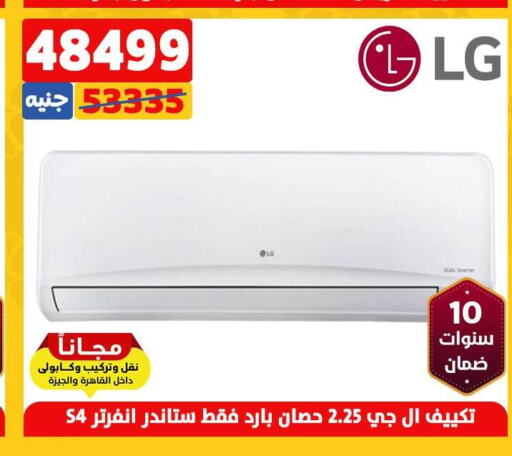 LG AC  in Shaheen Center in Egypt - Cairo