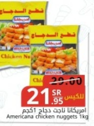 AMERICANA Chicken Nuggets  in جوول ماركت in مملكة العربية السعودية, السعودية, سعودية - المنطقة الشرقية