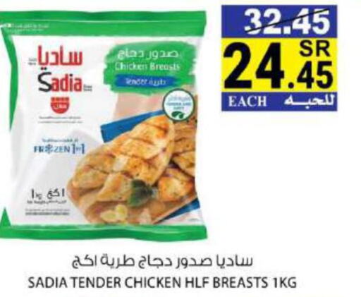 SADIA Chicken Breast  in هاوس كير in مملكة العربية السعودية, السعودية, سعودية - مكة المكرمة