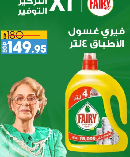 FAIRY   in Lulu Hypermarket  in Egypt - Cairo
