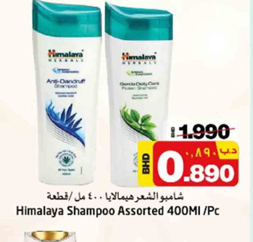HIMALAYA Shampoo / Conditioner  in نستو in البحرين