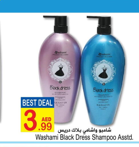  Shampoo / Conditioner  in سن اند ساند هايبر ماركت ذ.م.م in الإمارات العربية المتحدة , الامارات - رَأْس ٱلْخَيْمَة