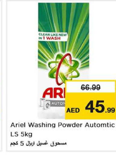 ARIEL Detergent  in لاست تشانس in الإمارات العربية المتحدة , الامارات - الشارقة / عجمان