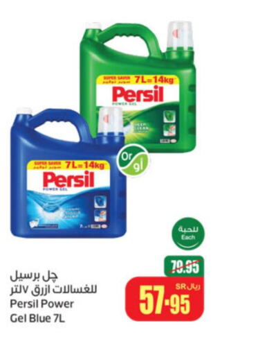 PERSIL Detergent  in أسواق عبد الله العثيم in مملكة العربية السعودية, السعودية, سعودية - الخرج