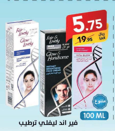 FAIR & LOVELY Face cream  in Ala Kaifak in KSA, Saudi Arabia, Saudi - Buraidah