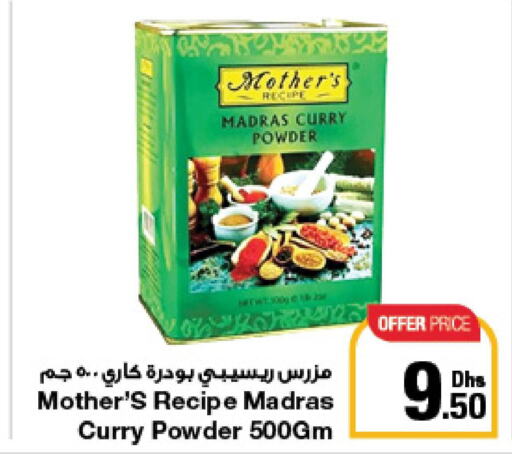  Spices / Masala  in جمعية الامارات التعاونية in الإمارات العربية المتحدة , الامارات - دبي
