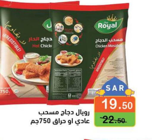  Chicken Mosahab  in أسواق رامز in مملكة العربية السعودية, السعودية, سعودية - الأحساء‎