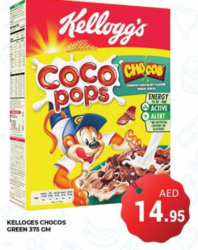 KELLOGGS Cereals  in كيرالا هايبرماركت in الإمارات العربية المتحدة , الامارات - رَأْس ٱلْخَيْمَة