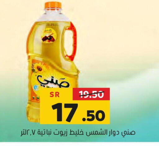 SUNNY Sunflower Oil  in Al Amer Market in KSA, Saudi Arabia, Saudi - Al Hasa