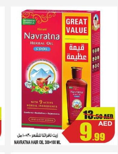NAVARATNA Hair Oil  in GIFT MART- Sharjah in UAE - Sharjah / Ajman