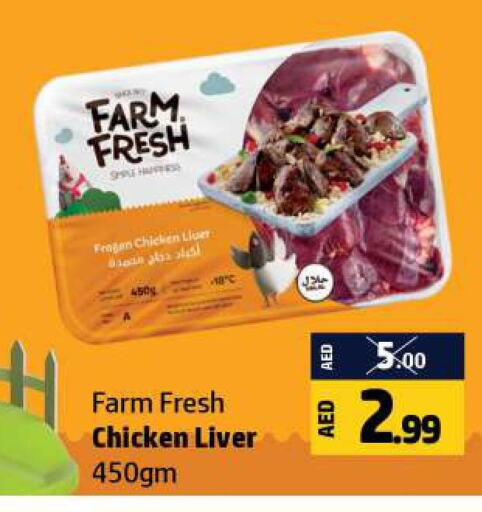 FARM FRESH Chicken Liver  in الحوت  in الإمارات العربية المتحدة , الامارات - رَأْس ٱلْخَيْمَة