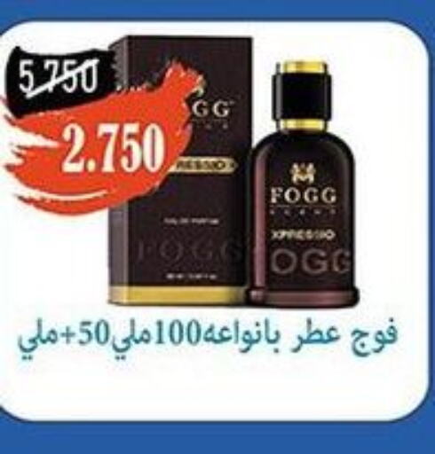 FOGG   in جمعية خيطان التعاونية in الكويت - محافظة الأحمدي