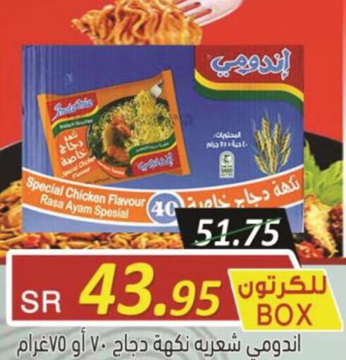 INDOMIE Noodles  in أسواق بن ناجي in مملكة العربية السعودية, السعودية, سعودية - خميس مشيط