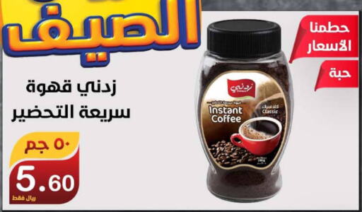  Coffee  in المتسوق الذكى in مملكة العربية السعودية, السعودية, سعودية - خميس مشيط