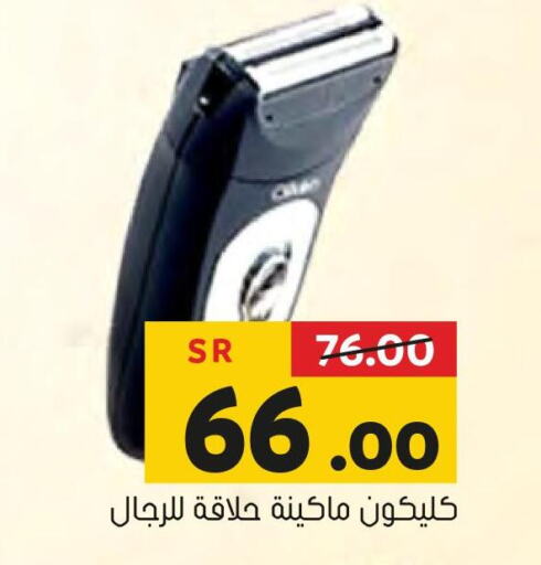 CLIKON Remover / Trimmer / Shaver  in العامر للتسوق in مملكة العربية السعودية, السعودية, سعودية - الأحساء‎