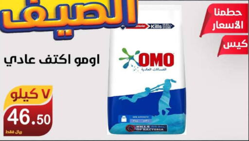 OMO Detergent  in المتسوق الذكى in مملكة العربية السعودية, السعودية, سعودية - جازان