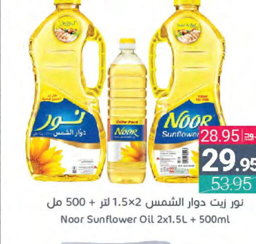 NOOR Sunflower Oil  in اسواق المنتزه in مملكة العربية السعودية, السعودية, سعودية - سيهات