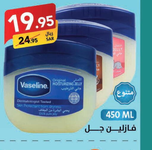 VASELINE Petroleum Jelly  in Ala Kaifak in KSA, Saudi Arabia, Saudi - Hafar Al Batin