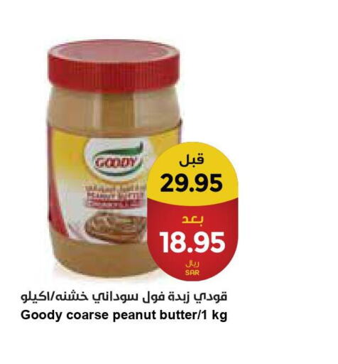 GOODY Peanut Butter  in Consumer Oasis in KSA, Saudi Arabia, Saudi - Dammam