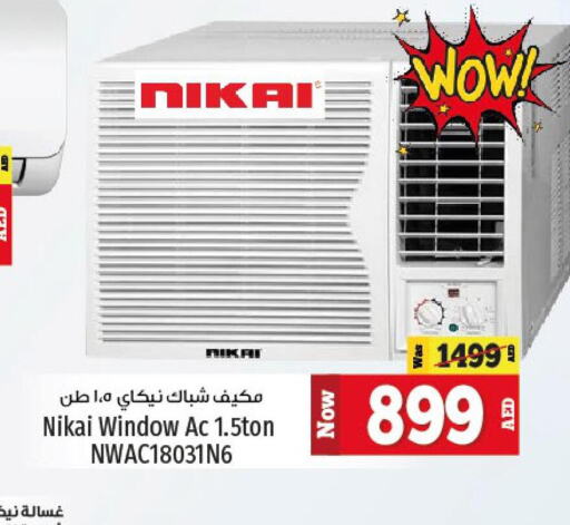 NIKAI Washer / Dryer  in كنز هايبرماركت in الإمارات العربية المتحدة , الامارات - الشارقة / عجمان