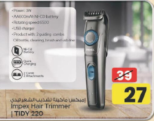 IMPEX Remover / Trimmer / Shaver  in Family Food Centre in Qatar - Umm Salal