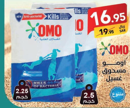 OMO Detergent  in Ala Kaifak in KSA, Saudi Arabia, Saudi - Mecca