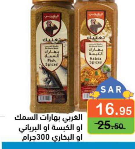  Spices / Masala  in أسواق رامز in مملكة العربية السعودية, السعودية, سعودية - الأحساء‎