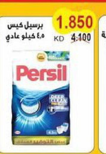 PERSIL Detergent  in Salwa Co-Operative Society  in Kuwait - Jahra Governorate