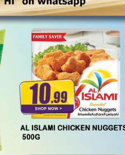 AL ISLAMI Chicken Nuggets  in أزهر المدينة هايبرماركت in الإمارات العربية المتحدة , الامارات - دبي