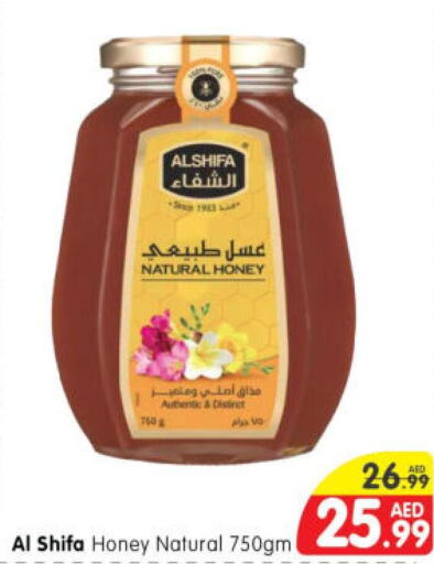 AL SHIFA Honey  in هايبر ماركت المدينة in الإمارات العربية المتحدة , الامارات - أبو ظبي