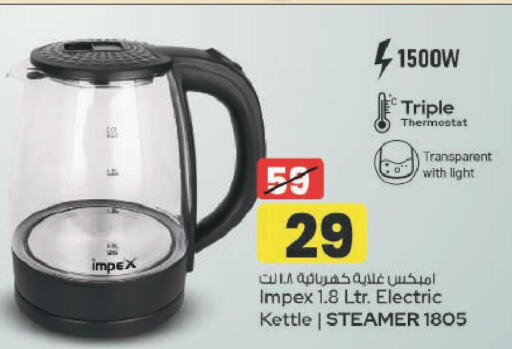 IMPEX Kettle  in Family Food Centre in Qatar - Al Rayyan
