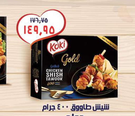  Shish Tawouk  in Seoudi Supermarket in Egypt - Cairo