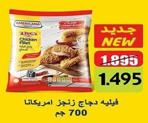 AMERICANA Chicken Fillet  in جمعية فحيحيل التعاونية in الكويت - محافظة الأحمدي