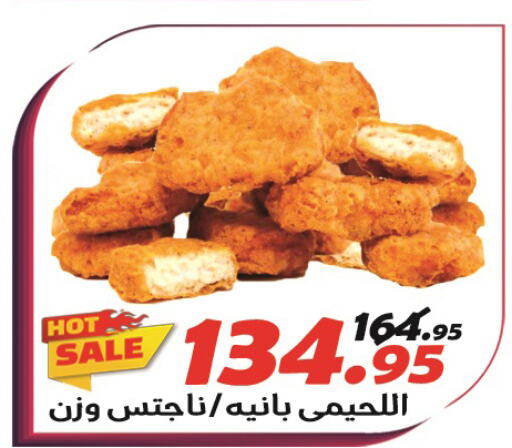 Chicken Strips  in الفرجاني هايبر ماركت in Egypt - القاهرة