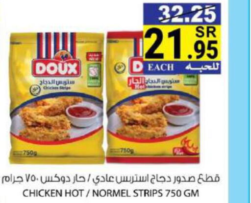 DOUX Chicken Strips  in House Care in KSA, Saudi Arabia, Saudi - Mecca