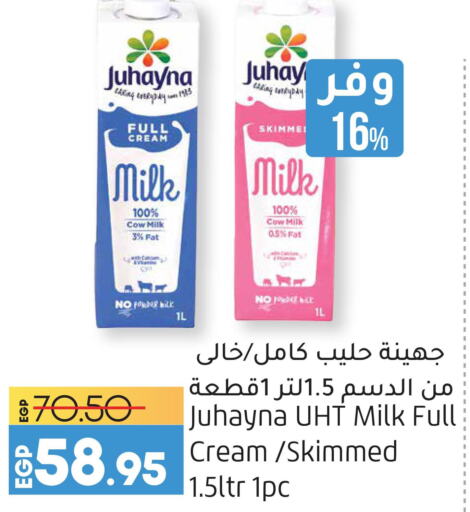  Full Cream Milk  in لولو هايبرماركت in Egypt